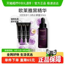 L'OREAL PARIS 巴黎欧莱雅 欧莱雅黑精华15ml*3紧致抗老面部精华保湿修护强韧肌底秋冬滋润女49.9元