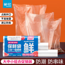 茶花保鲜袋加厚密封食品袋 【点断式】特大+大+中13.4元 (券后省0.9)