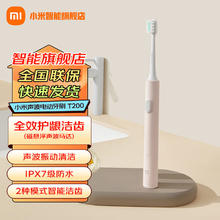 小米 Xiaomi MI）米家声波电动牙刷T200/T302/T501C 声波洁牙 柔感护龈 款牙刷 小米电动牙刷T200 粉色款60.43元