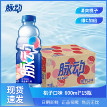 再降价：脉动600ml15瓶维C低糖维生素功能饮料多口味可选青柠味运动电解质35.8元（需领券）