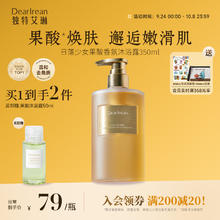 Dear Irean 独特艾琳 Dear lrean）果酸香氛沐浴露日落少女350ml27.6元