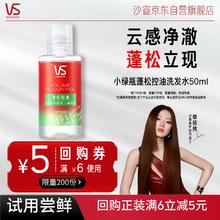 VS 沙宣 蓬蓬瓶洗发水旅行装 50ml1.88元