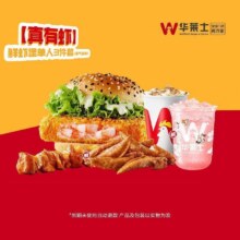 华莱士 【神券享优惠】【真有虾】鲜虾堡单人3件套（含气泡啤）16.9元