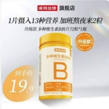 Nutrend 诺特兰德 多种维生素B族片72粒18.15元包邮