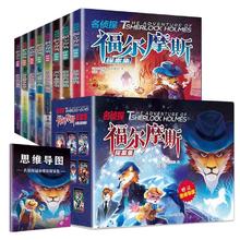 大侦探福尔摩斯探案集 漫画版 盒装全8册 彩图注音 侦探悬疑小说 小学生一二三年级课外书40.7元