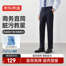 京东京造 西裤男休闲裤春季商务直筒裤子抗皱易打理西装求职 藏青色 3354.5元