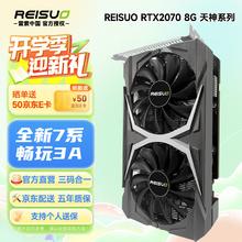雷索 REISUO 全新RTX2070 8G GDDR6全国联保上门电脑游戏设计渲染学习台式机光追4K显卡独显券后1249元