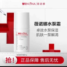 薇诺娜 高保湿15g修护面霜17.44元/件 需领劵 拍2件实付34.88元 包邮
