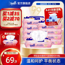 Tempo 得宝 益生菌湿厕纸女黄油小熊40片8包加大加厚湿纸巾27.43元