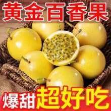 钦蜜九号黄金百香果净重2.5斤13.64元
