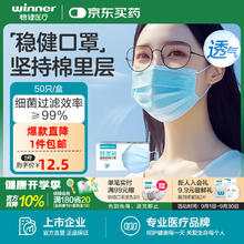 稳健医疗 稳健（Winner）外科口罩一次性口罩儿童口罩 透气防细菌防尘棉里层 1盒款成人蓝色 50只/盒7.4元