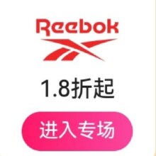 促销活动：唯品会 初秋特卖｜锐步品牌专场全场1.8折起，50+款新货上线