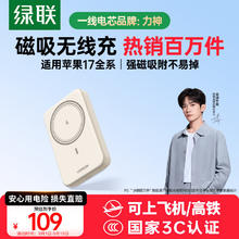 绿联【iPhone17专属】磁吸充电宝20W快充10000mAh兼容MagSafe移动电源3C认证可上飞机适用苹果华为小米83.39元