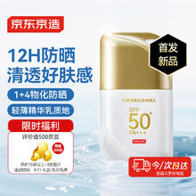 京东京造 专研清透水漾防晒霜50g19.67元（需买3件，需用券）