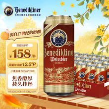 百帝王 Benediktiner 中秋节送礼小麦黑啤酒 修道院经典 500ml*24听 整箱装 德国原装券后129.3元