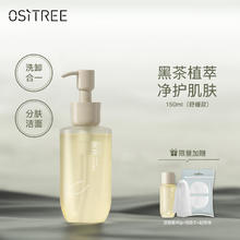 柳丝木 OSiTREE 黑茶洁颜蜜洗面奶 150ml43.9元