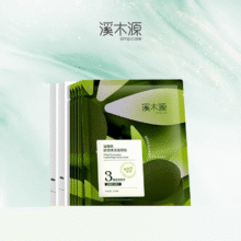 【溪木源】油橄榄面膜10片20元