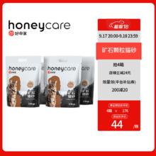 Honeycare 好命天生 猫砂 2.5kg*4包（共20斤）券后39元