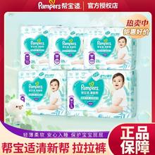 Pampers 帮宝适 清新帮系列 拉拉裤95.9元