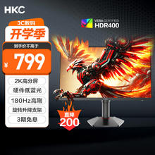 HKC 猎鹰2 G27H2 27英寸 IPS G-sync FreeSync 显示器（2560×1440、180Hz、123%sRGB、HDR400）券后636.65元