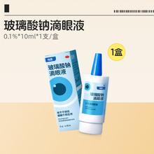 限移动端：海露 玻璃酸钠滴眼液 0.1%*10ml*1盒60.5元淘金币最高抵扣3.94元
