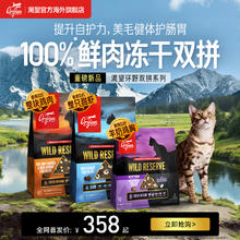 Orijen 渴望 羊奶鸡冻干双拼猫粮 1.5kg358.62元