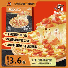 比格比萨 圆形任选5件 夏威夷风情7英寸披萨235g11.9元（需买5件，需用券）