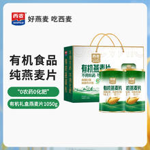 西麦 有机燕麦片礼盒膳食纤维营养早餐代餐礼品中秋节礼盒券后45.02元