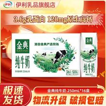 金典 3.6g乳蛋白 纯牛奶