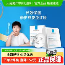 LA ROCHE-POSAY 理肤泉 B5多效保湿修复面膜赠送2片到手7片券后52.15元