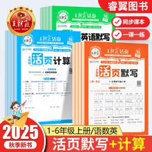 《王朝霞活页默写/计算能手》（2025新版）