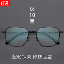目匠纯钛高度近视眼镜框男复古大脸眼镜超轻纯钛黑框眼镜架 20226 砂黑色 防蓝光配镜1.74防蓝光镜片0-1000119元（需领券639-440）