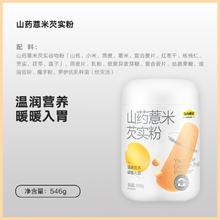 五谷磨房 核桃芝麻黑豆粉600g*1+山药薏米芡实粉546g 罐装券后46.9元