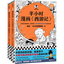 京东百亿补贴：《半小时漫画西游记》（全2册 赠九九八十一难路线图）48元