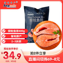 禧美海产 冷冻三文鱼排400g（银鲑鱼排）原切段 2-3块装30元