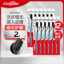Colgate 高露洁 细毛护龈炭牙刷 12支14.24元