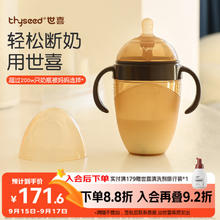 thyseed 世喜 断奶系列 TB23 硅胶奶瓶+吸管 240ml 7-10月136.5元