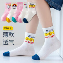 卡拉美拉儿童袜子男童女童棉袜网眼袜亲肤透气可爱卡通休闲袜 笑脸中筒袜S码混色 10双17.9元 (券后省32,月销2000+)