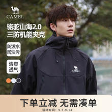 骆驼 山海夹克2.0户外男女山系登山服2025防风防泼水外套男 幻影黑 男女同款 S189元