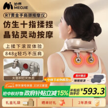 妙界【政府补贴】R7电镀黄金手肩颈按摩仪颈椎按摩器斜方肌腰背颈部仿人手揉捏热敷中秋节礼物男女 金593.3元