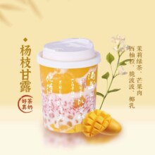 茶醉桃溪·原叶鲜奶茶 【经典推荐】杨枝甘露原价16元，现价13.8元