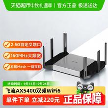 88VIP会员：TP-LINK 飞流系列 TL-XDR5480 易展Turbo版 双频5400M WiFi 6 单个装 灰色