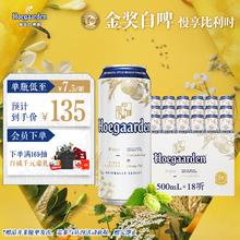 Hoegaarden 福佳 小麦白啤酒 500ml*18听101.87元