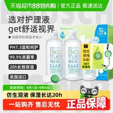 博士伦 旗舰水润博乐纯隐形眼镜美瞳护理液300+120ml进口(赠三合一数据线)49.01元