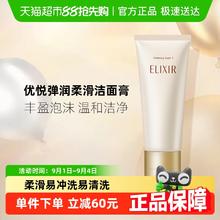 ELIXIR 怡丽丝尔 优悦活颜洁面膏60.8元