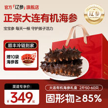 辽参 大连有机海参 1000g 礼盒装券后299元