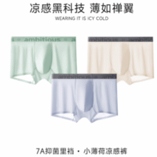 胖东来同款！Ambis 安比斯 男士夏季冰丝无痕抗菌裆四角内裤 3条装￥27.70 4.6折