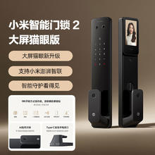 小米 Xiaomi 智能门锁2 大屏猫眼版 全自动密码指纹锁 玫红色