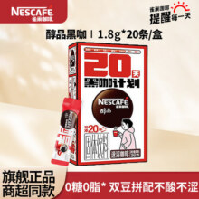 雀巢（Nestle）咖啡美式无糖低脂速溶纯黑咖啡粉即溶健身办公身材管理 醇品黑咖1.8g*20条16.9元 (券后省5)
