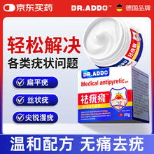 DR.ADDO 德国扁平疣专用去疣膏尖锐湿疣体脱落去脖子小肉粒祛疣软膏 1盒装